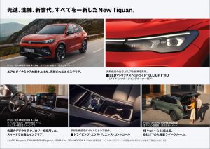 03_Tiguan_トピックス_車種情報_01素材_0828