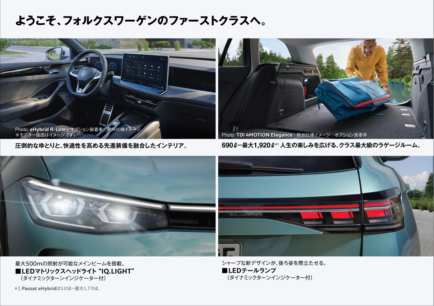 03_Passat_トヒ?ックス_車種情報_01素材_0829