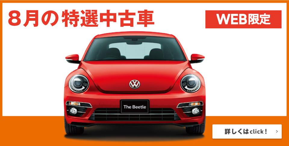 今月の中古車