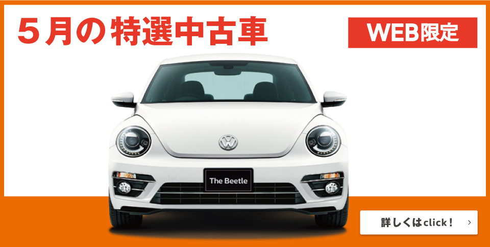 今月の中古車