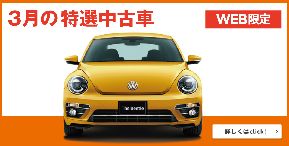 今月の中古車