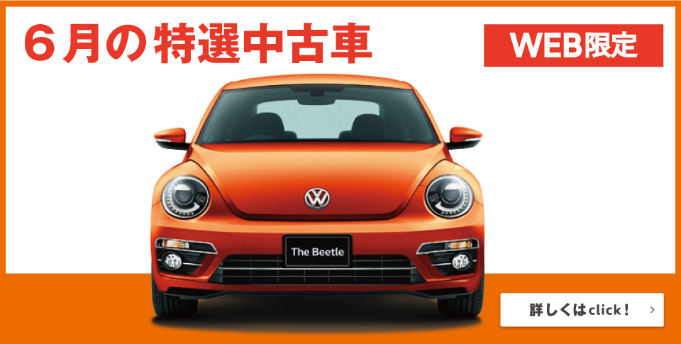今月の中古車