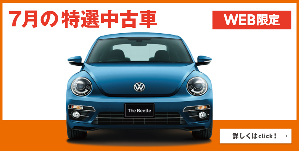 今月の中古車