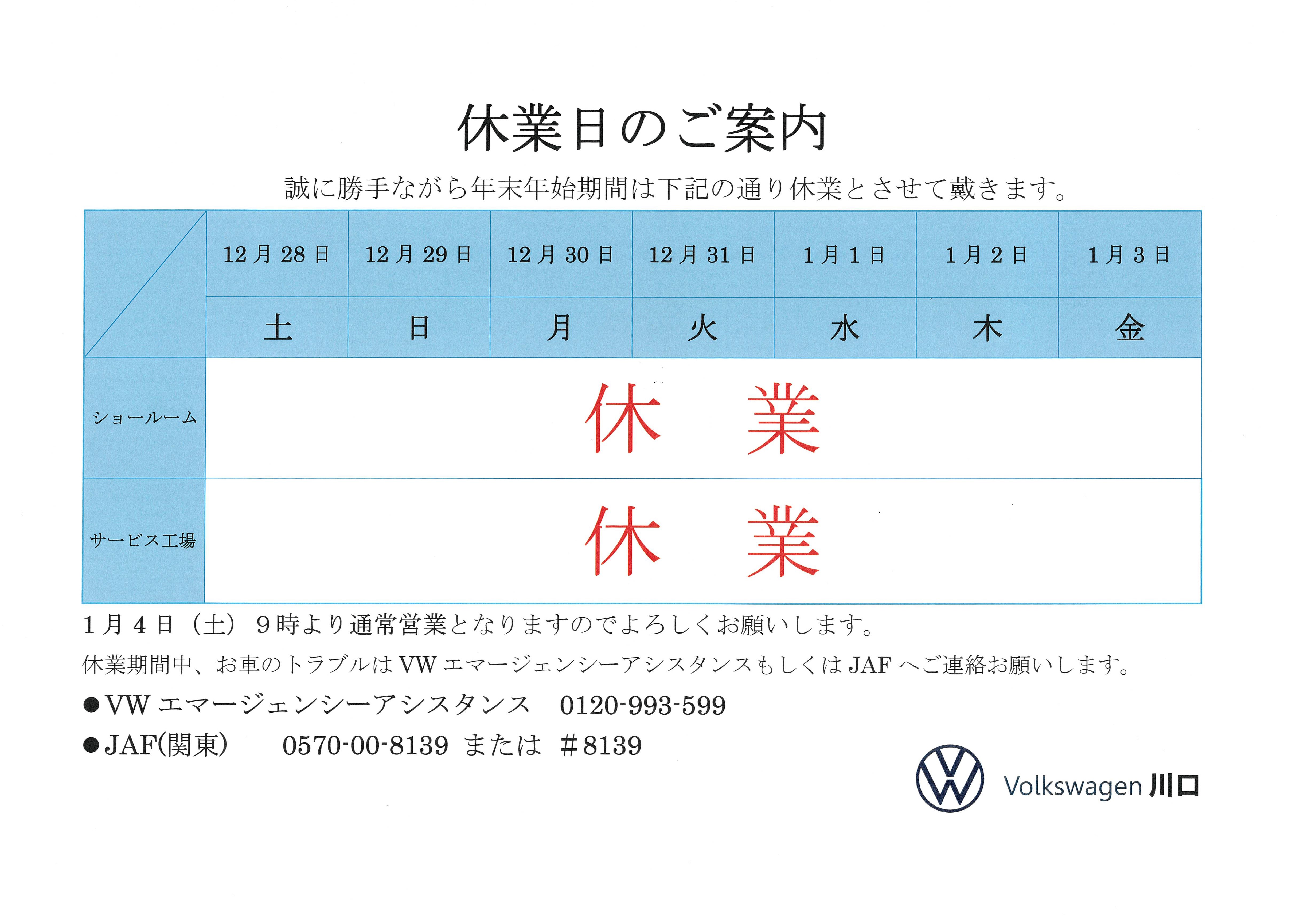 Volkswagen川口_20241209_091043_0001