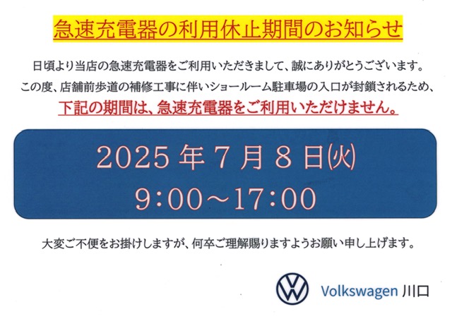 Volkswagen川口_20250705_154220_0001
