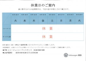 2025お盆休み
