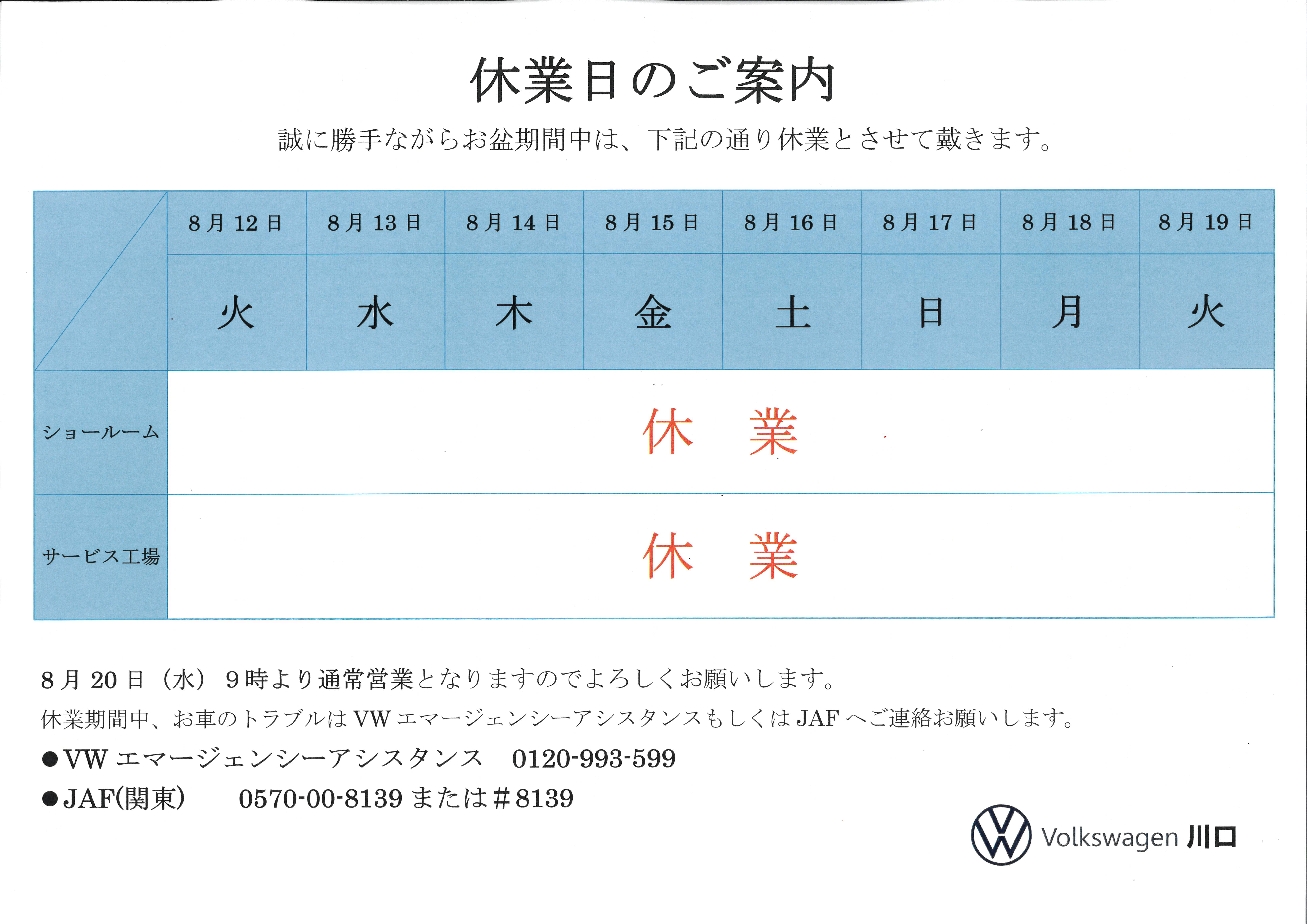 2025お盆休み