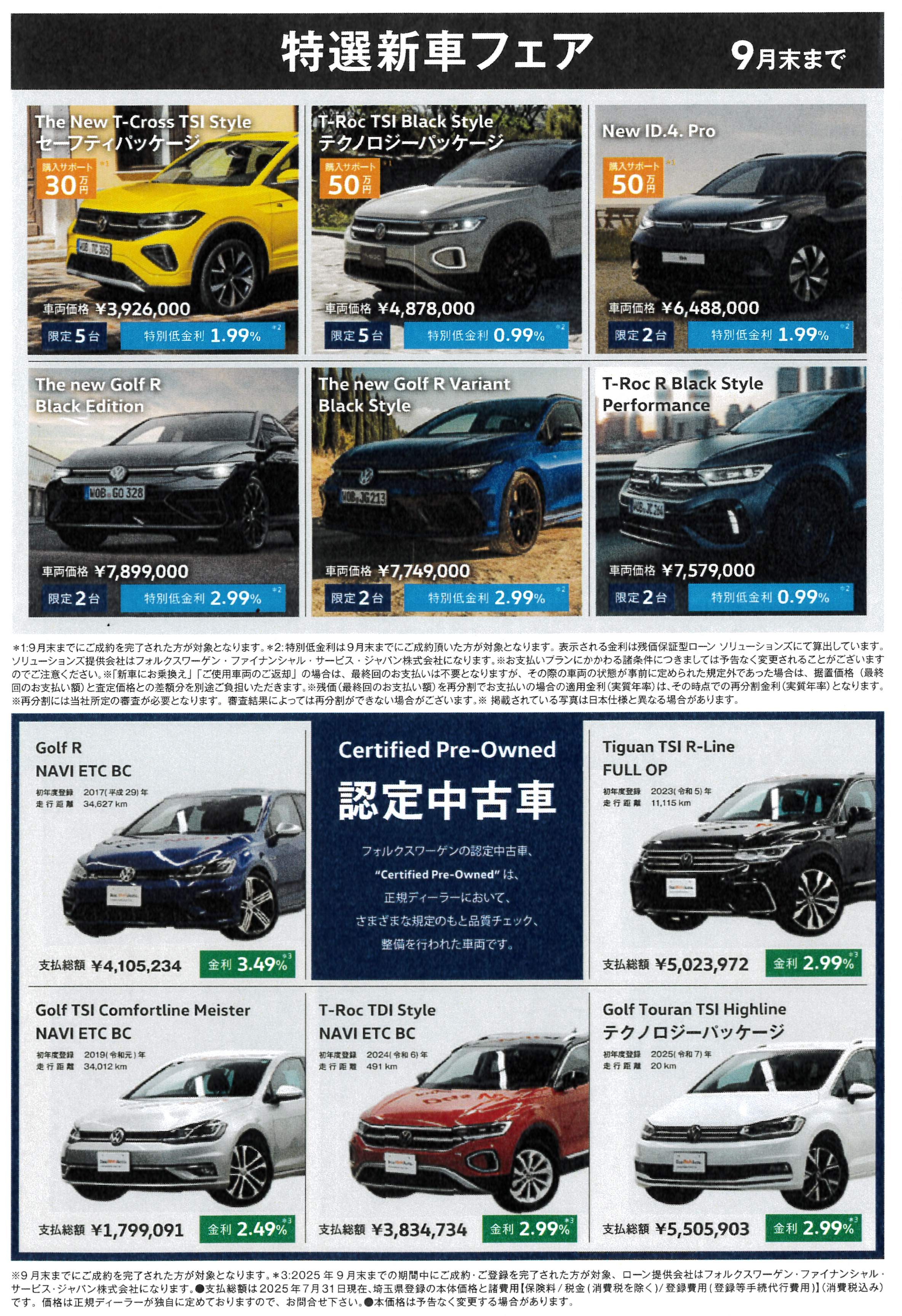 Volkswagen川口_20250919_151925_0001