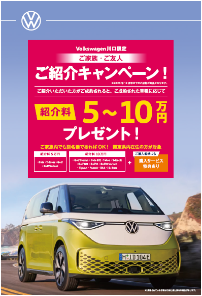 紹介キャンペーン